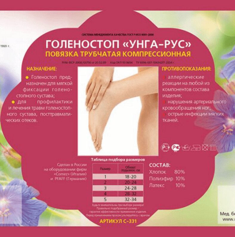 

УНГА Голеностоп компрессионный УНГА-РУС размер 3