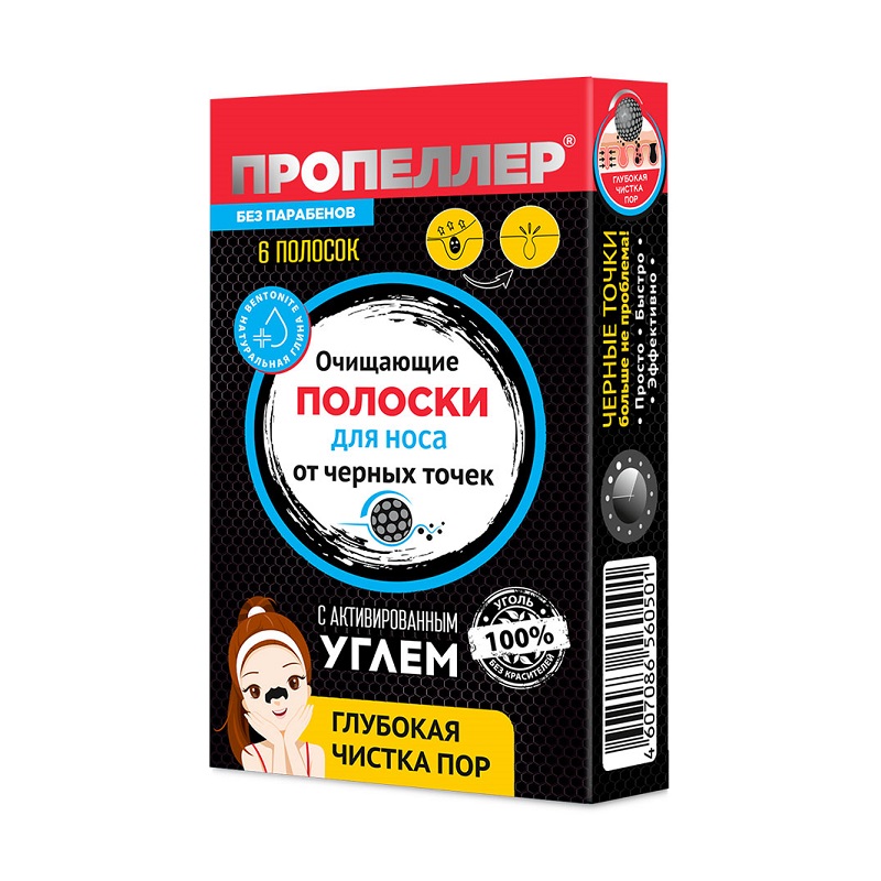 Пропеллер Полоски Очищающие д/носа с актив.углем 6 шт салицинк полоски для носа очищающие гамамелис 6 шт