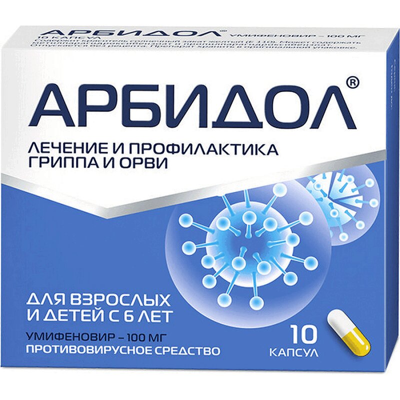 

Арбидол 100 мг капсулы 10 шт