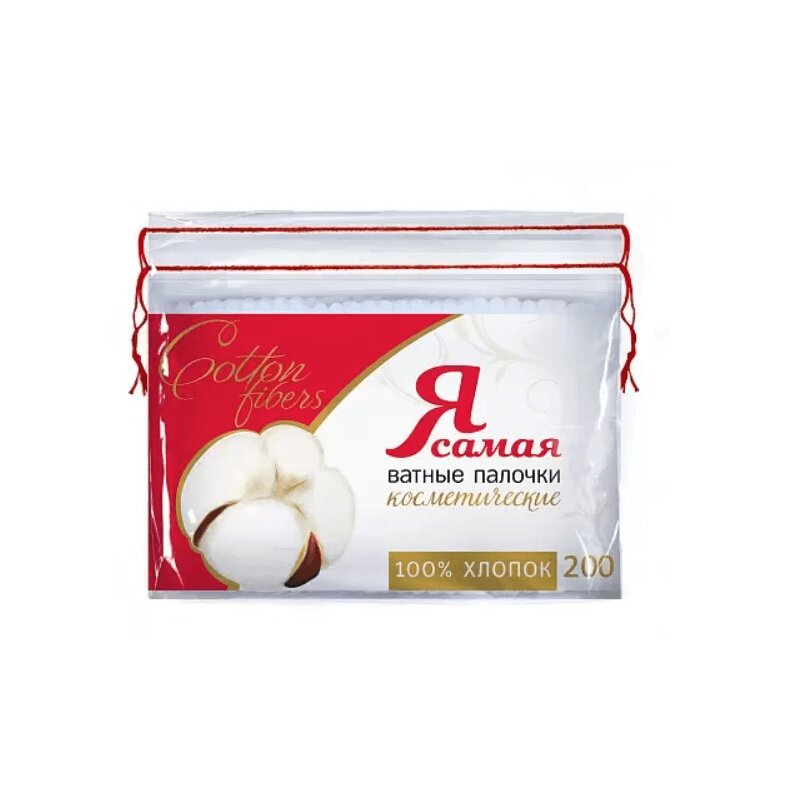 

Я самая Ватные палочки в пакете 200 шт