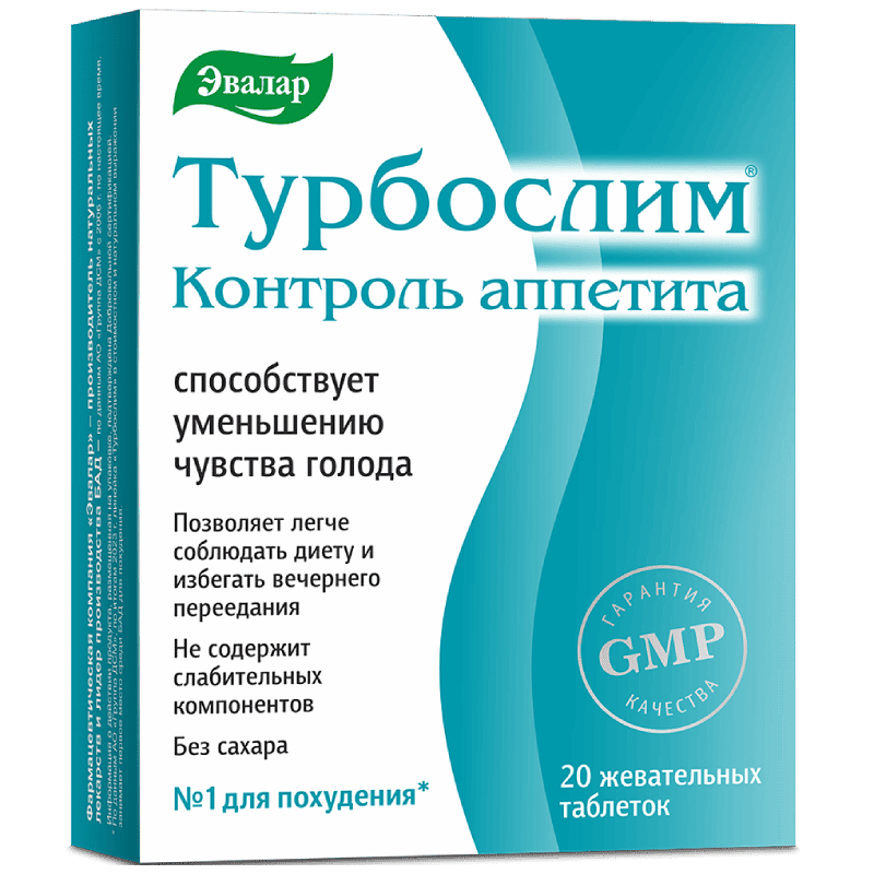 Турбослим контроль аппетита таблетки жевательные 0,55 г 20 шт раскрась по номерам рпн 2102 три кота