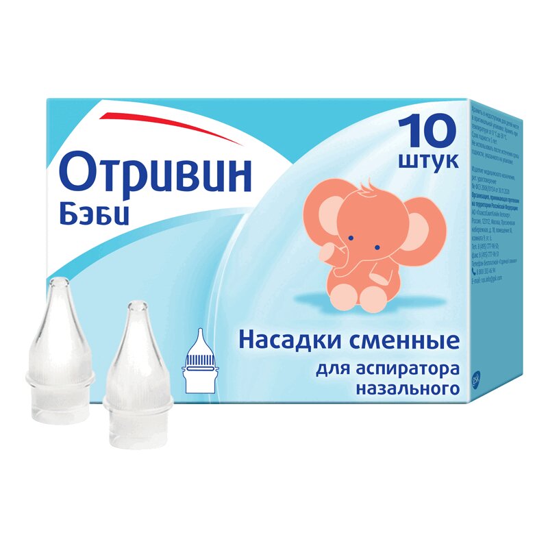 

Отривин Бэби насадки сменные для аспиратора назального 10 шт