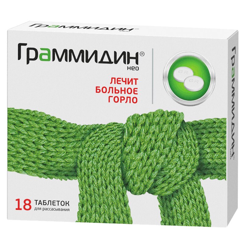 Граммидин Нео таблетки для рассасывания 18 шт купить в аптеке, цена на  Алтае, инструкция по применению, аналоги, отзывы | «СуперАптека»