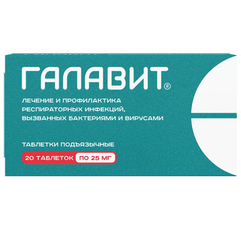 

Галавит 25 мг таблетки подъязычные 20 шт