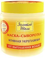 Золотой шелк маска-сыворотка активная укрепл. от выпадения волос 500 мл либридерм гиалумакс шампунь гиалуроновый против выпадения волос фл 225мл