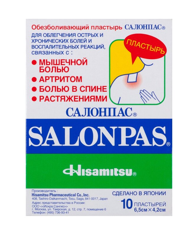 Пластырь Салонпас обезболивающий 10 шт пластырь обезболивающий гелевый salonsip салонсип 3 шт