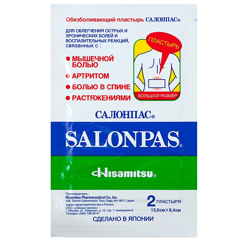 Изображение товара Салонпас пластырь обезболивающий 13 см x 8,4 см 2 шт