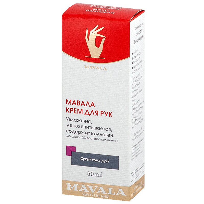Мавала Крем Для Рук 50Мл