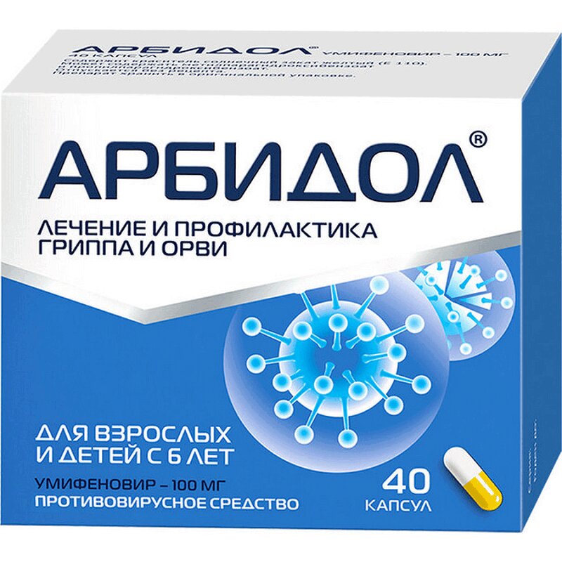 

Арбидол 100 мг капсулы 40 шт