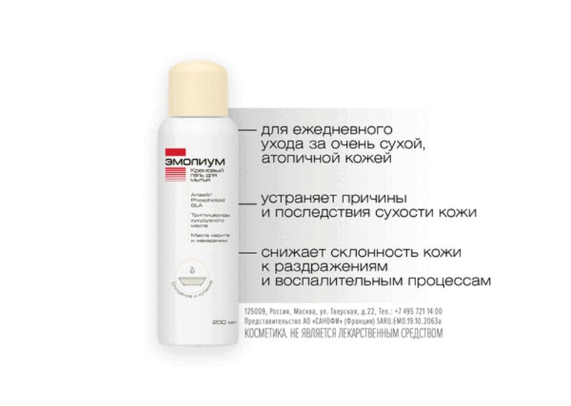 

Эмолиум Гель кремовый для мытья 200мл