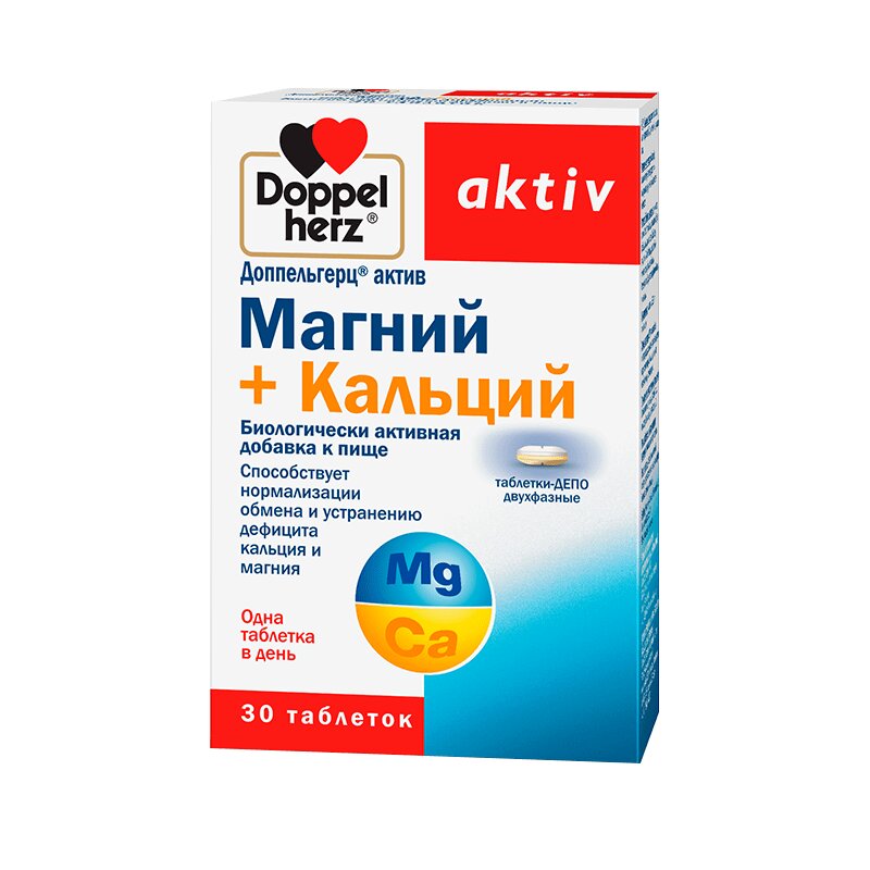 Доппельгерц Актив Магний + Кальций Депо таблетки 30 шт доппельгерц kinder мультивитамины для детей таблетки шипучие апельсин 6 8 г 14 шт