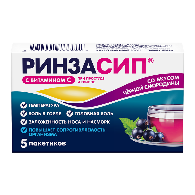 Изображение товара Ринзасип с витамином C порошок для приготовления раствора Черная смородина 5 г 5 шт