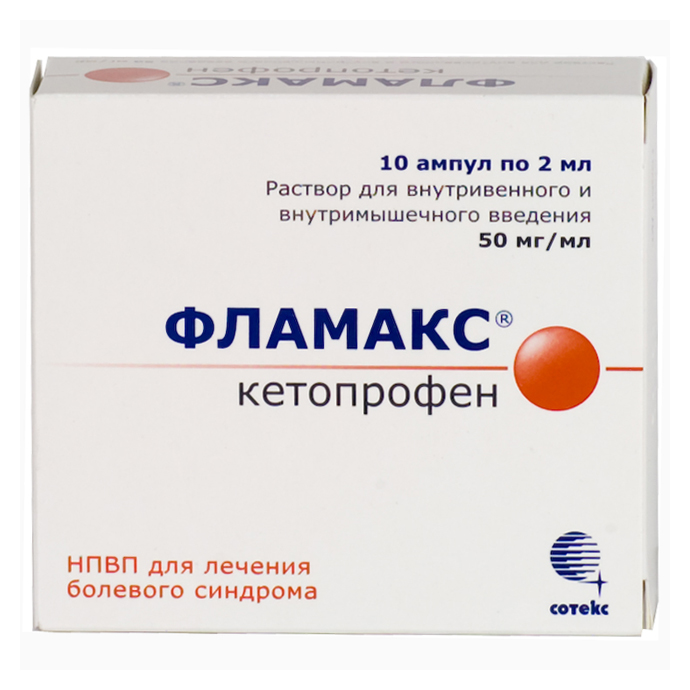 Изображение товара Фламакс 50 мг/мл раствор для инъекций 2 мл 10 шт