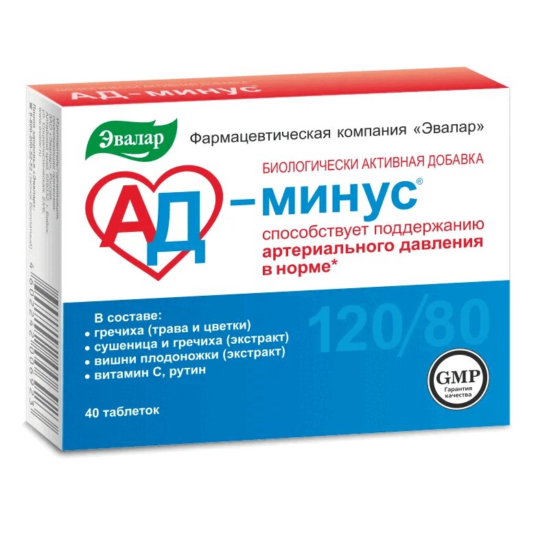 АД минус таблетки 550 мг 40 шт мультивитамины и минералы мужские эвалар таблетки п о 1 3 г 90 шт