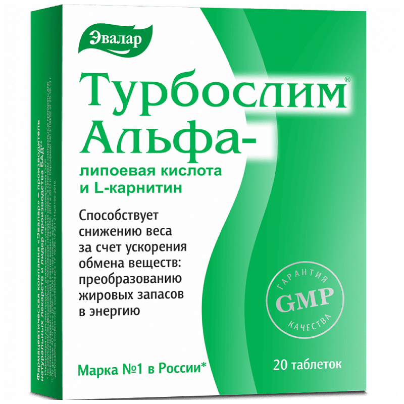 Турбослим Альфа-липоевая кислота и Л-карнитин таблетки 0,55 г 20 шт оставь мир позади