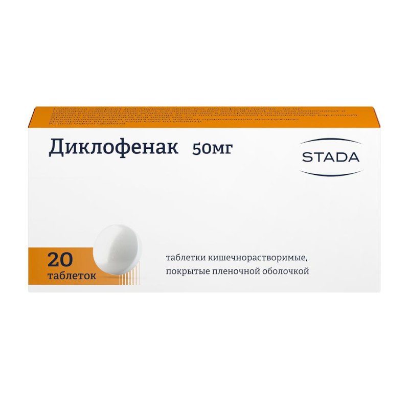 Изображение товара Диклофенак 50 мг таблетки 20 шт