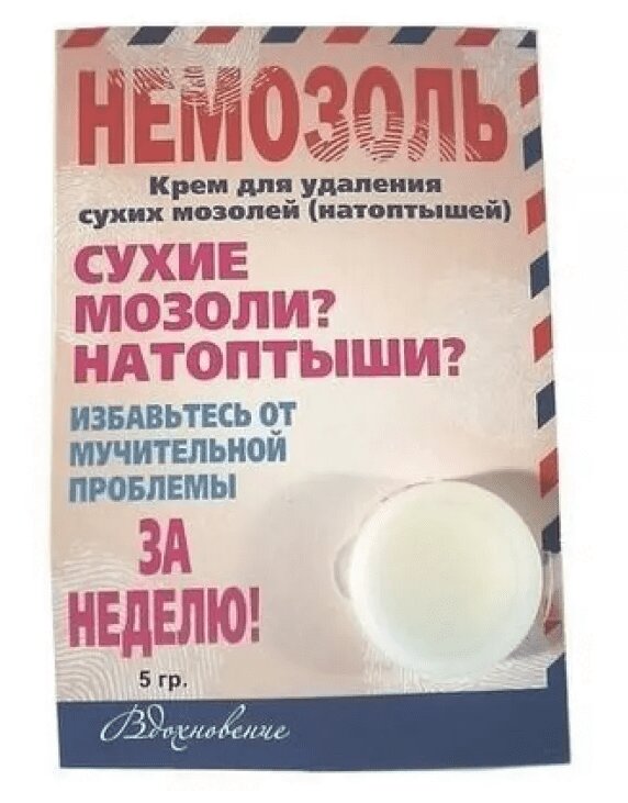 

Немозоль крем 5 мл