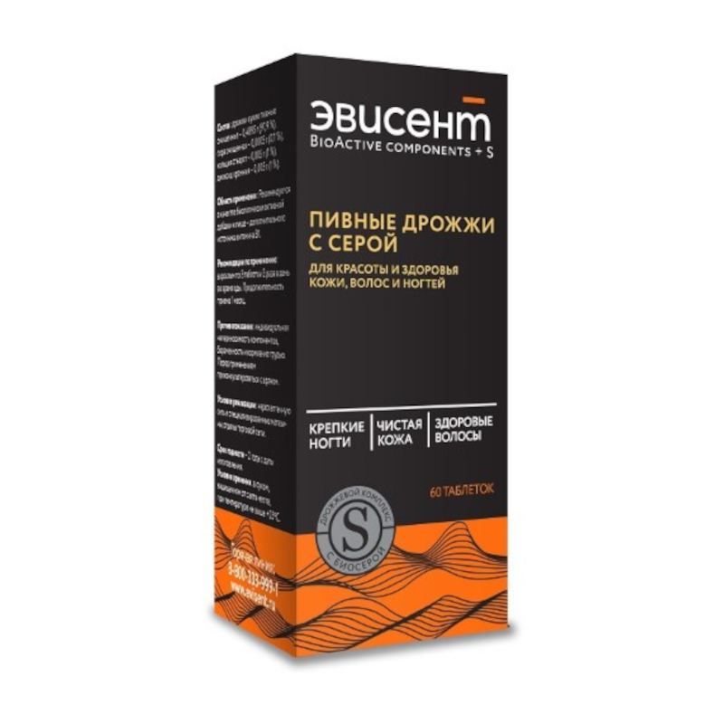 Эвисент Дрожжи пивные с серой таблетки 0,5 г 60 шт шампунь белита для волос пивные дрожжи 500 мл 2шт