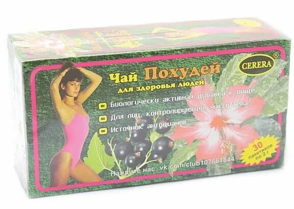 

Чай Похудей Черная Смородина фильтр-пак.2 г 30 шт