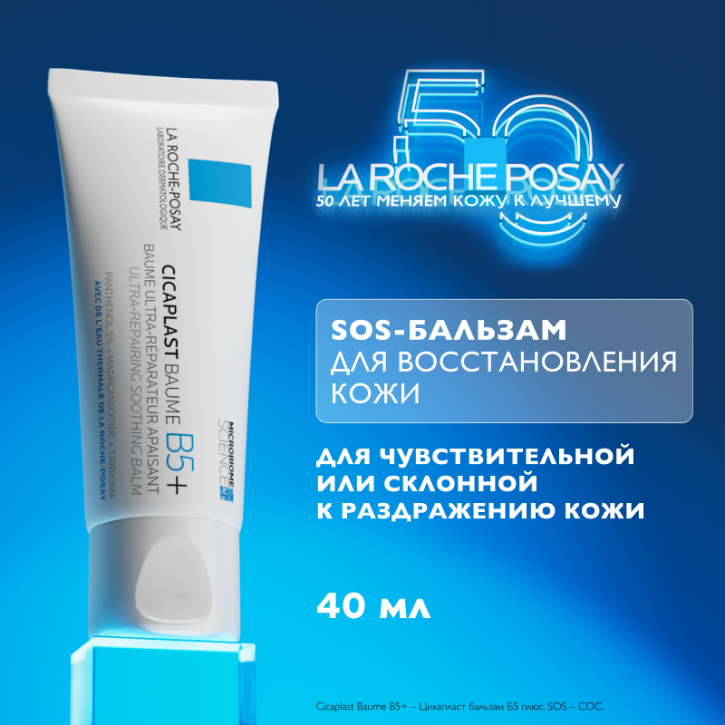 Изображение товара Восстанавливающий бальзам La Roche-Posay Cicaplast Baume B5+ 40 мл для лица и тела