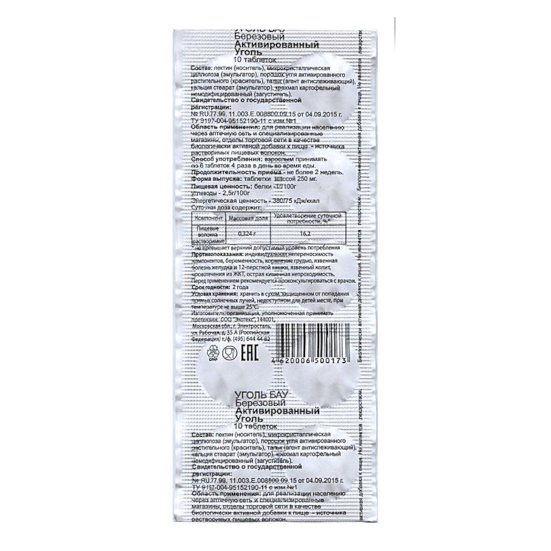 Изображение товара Уголь активированный БАУ 250 мг таблетки 10 шт