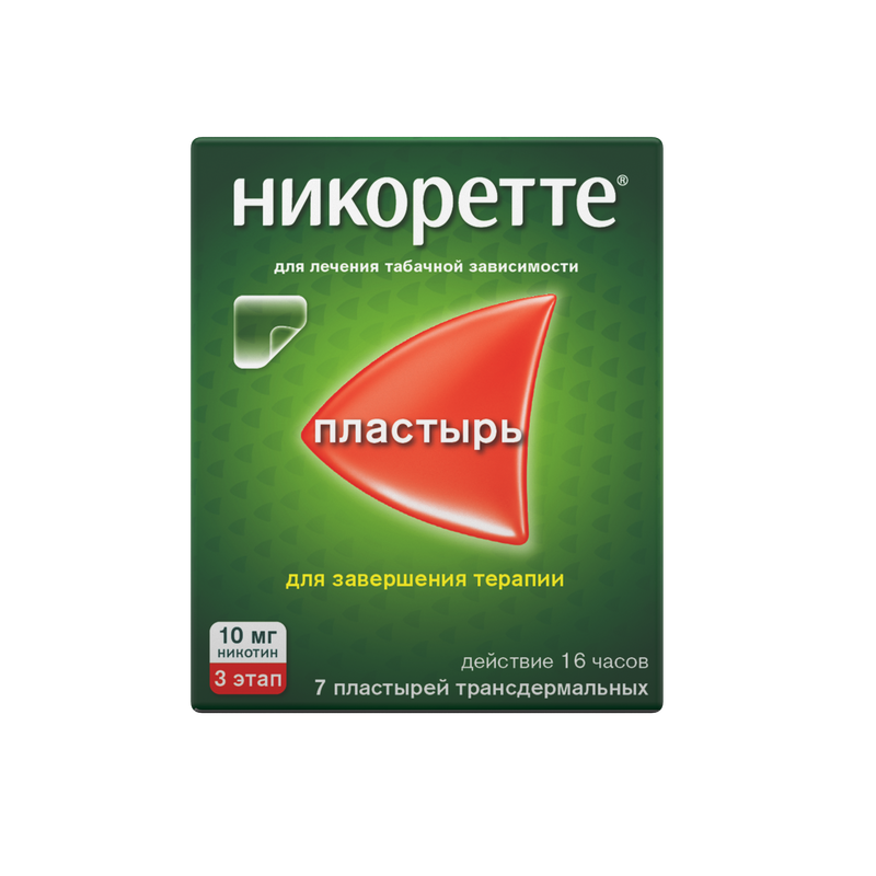

Никоретте 10 мг/16 ч пластырь трансдермальный 3 этап 7 шт
