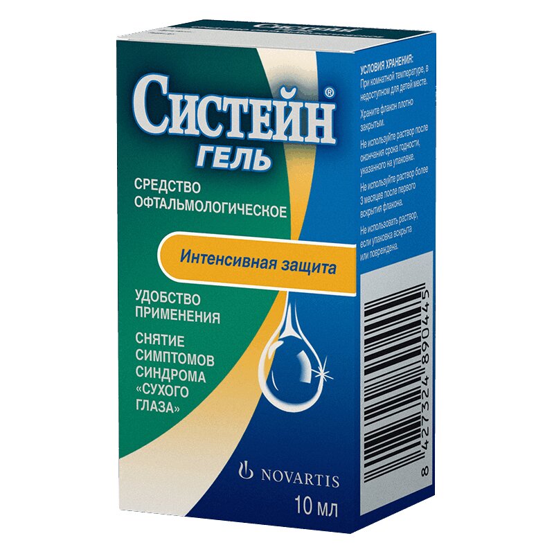 

Систейн гель глазной Интенсивная защита 10 мл