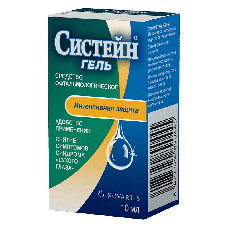 Систейн Гель Интенсивная защита 10 мл капли для глаз airzone увлажняющие 10 мл