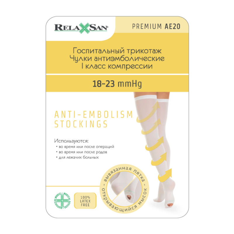 Изображение товара Чулки антиэмболические Relaxsan Medicale 1 класс компрессии размер 2 белые