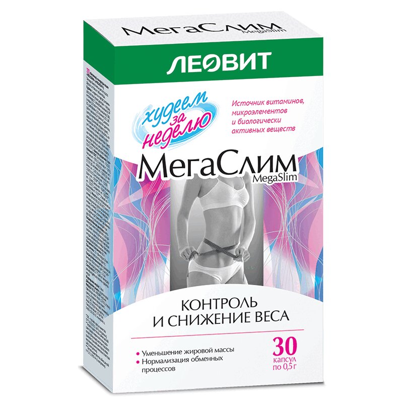 МегаСлим витаминно-минеральный комплекс капсулы 0,5 г 30 шт леовит кофе капучино для похудения жиросжигающий комплекс 7 пак