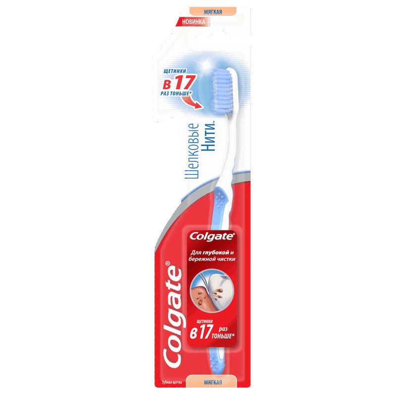 Зубная щетка Colgate Шелковые Нити мягкая зубная щетка colgate 360 суперчистота средней жесткости 4 шт