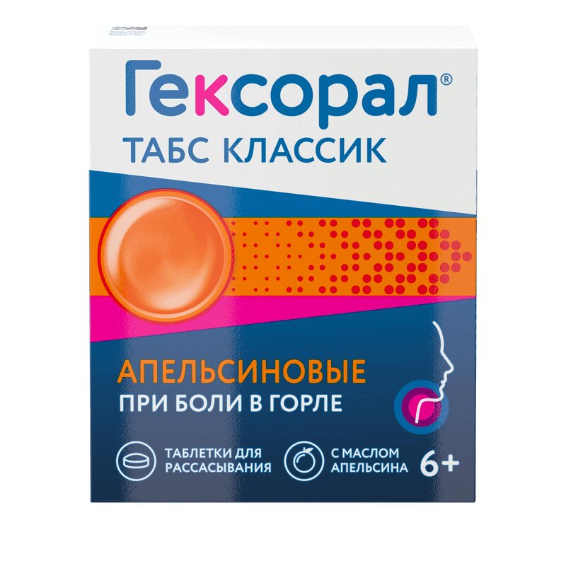 

Гексорал Табс Классик таблетки для рассасывания Апельсин 16 шт