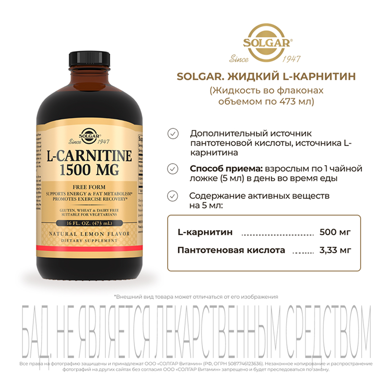 Solgar L-Карнитин жидкий 1500 мг 473 мл цена, купить в аптеке в Санкт-Петербургe, инструкция