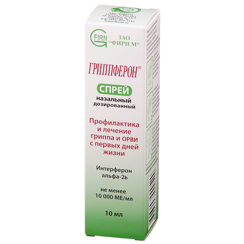 Изображение товара Гриппферон 10 000 МЕ/мл спрей назальный 10 мл против гриппа и ОРВИ