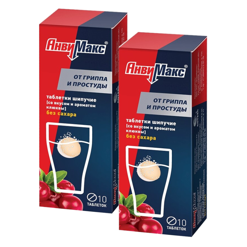 Изображение товара Набор 2Х АнвиМакс шипучие таблетки Клюква 10 шт для иммунитета и простуды