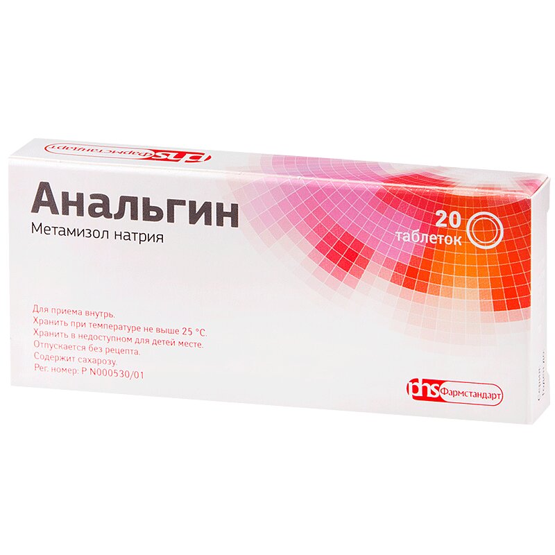 

Анальгин 500 мг таблетки 20 шт
