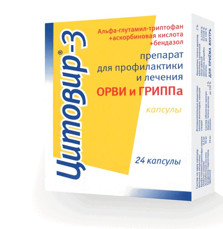Цитовир-3 капсулы 24 шт альфа липоевая кислота gls alpha lipoic 100 мг капсулы 60 шт
