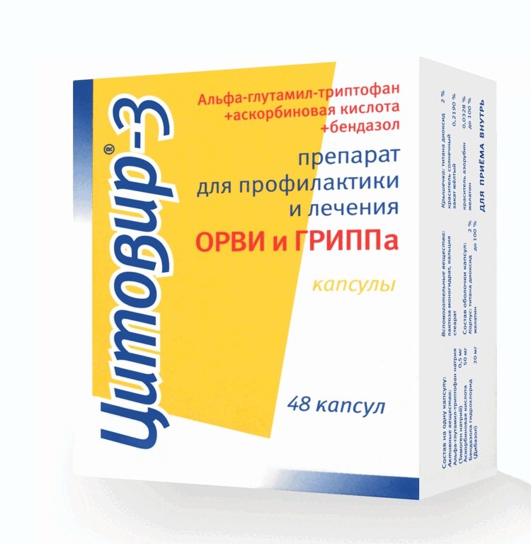 Цитовир-3 капсулы 48 шт альфа липоевая кислота vivacia alpha lipoic acid капсулы 100 мг 30 шт