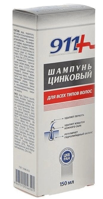 

911 Шампунь Цинковый 150 мл