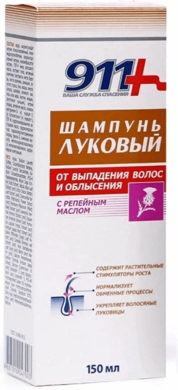 911 Шампунь Луковый с репейным маслом от выпадения волос и облысения 150 мл adelline сыворотка для кожи головы против выпадения волос adel bio biotin ampoule марки adelline 120 0